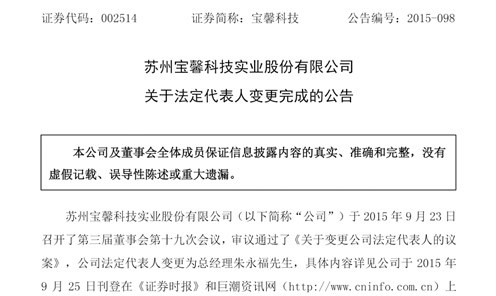 法定代表人变更公告