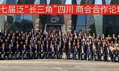 打造先进制造业，共建营商生态圈，助推泛长三角商会企...