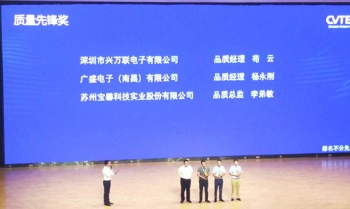 英国365上市公司科技喜获视源公司钣金合作供应商——质量先锋奖