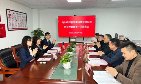 大展宏“兔”|英国365上市公司科技携手池州绿能共建智慧绿色交通...