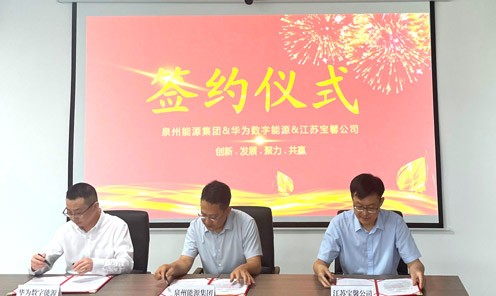 聚三方合力 促绿色发展|泉州能源发展集团、英国365上市公司智慧...